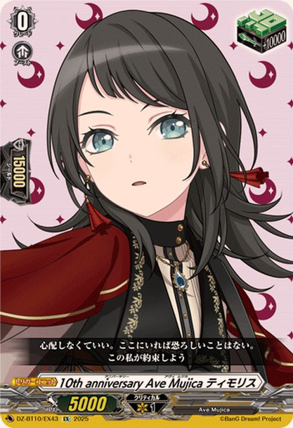 10th anniversary Ave Mujica Timoris DZ-BT10/EX43 EX