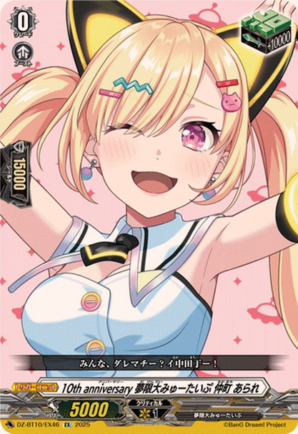 10th anniversary Mugendai Mewtype Arale Nakamachi DZ-BT10/EX46 EX