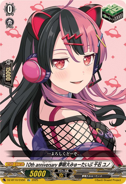 10th anniversary Mugendai Mewtype Yuno Sengoku DZ-BT10/EX50 EX