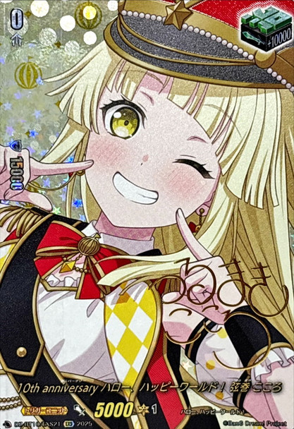 10th anniversary Hello, Happy World! Kokoro Tsurumaki DZ-BT10/EXS21 EXS