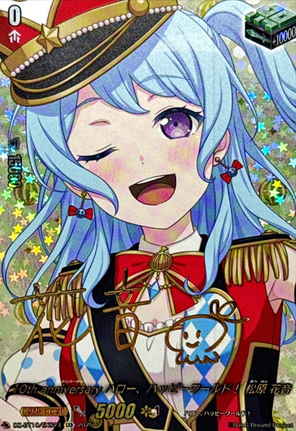 10th anniversary Hello, Happy World! Kanon Matsubara DZ-BT10/EXS24 EXS