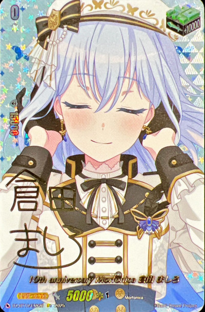 10th anniversary Morfonica Mashiro Kurata DZ-BT10/EXS26 EXS