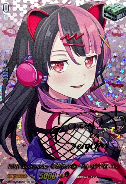 10th anniversary Mugendai Mewtype Yuno Sengoku DZ-BT10/EXS50 EXS