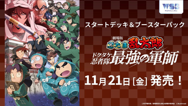 【Pre Order】Weiss Schwarz Blau Nintama Rantaro: Invincible Master of the Dokutake Ninja Booster Carton