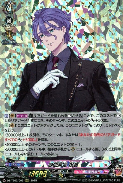 Kasen Kanesada Shukusou DZ-TB02/005 RRR