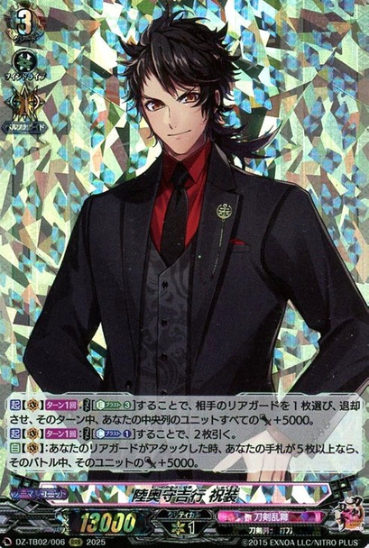 Mutsunokami Yoshiyuki Shukusou DZ-TB02/006 RRR