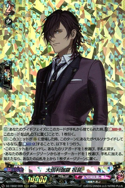 Ookurikara Shukusou DZ-TB02/009 RRR