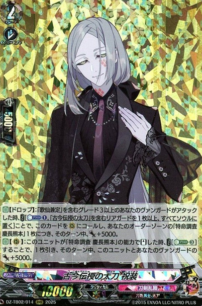 Kokindenjunotachi Shukusou DZ-TB02/014 RRR