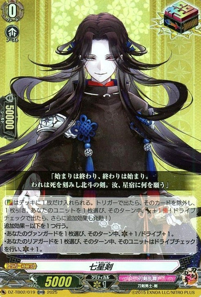 Shichiseiken DZ-TB02/019 ORR