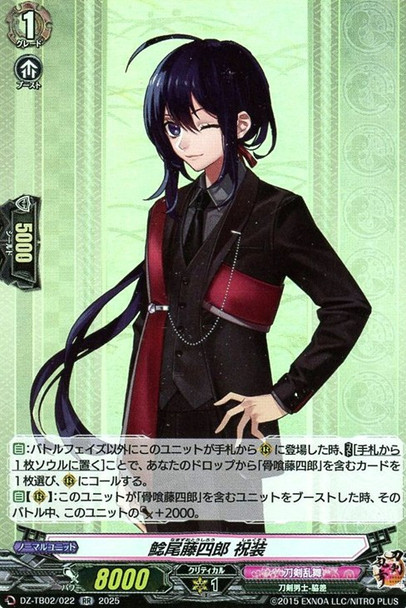 Namazuo Toushirou Shukusou DZ-TB02/022 RR