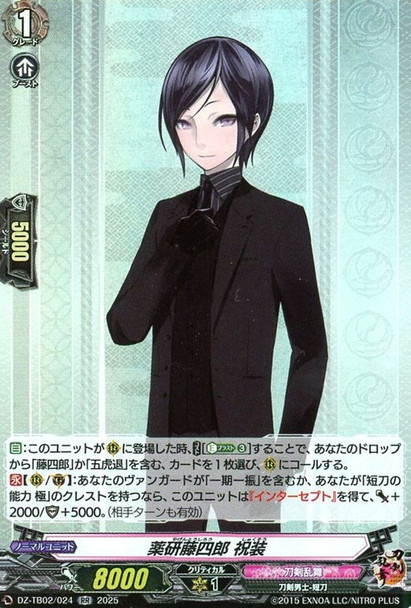Yagen Toushirou Shukusou DZ-TB02/024 RR