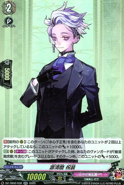 Minamoto Kiyomaro DZ-TB02/032 RR