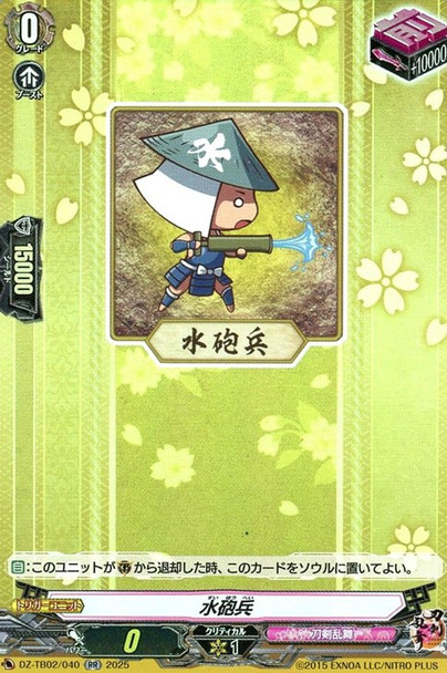 Water Artillery DZ-TB02/040 RR