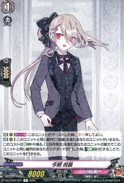 Imanotsurugi Shukusou DZ-TB02/041 R