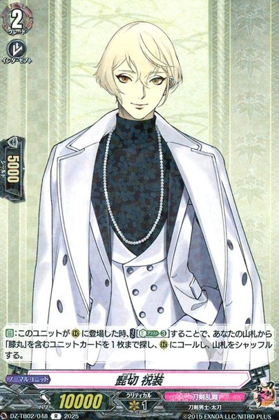 Higekiri Shukusou DZ-TB02/048 R