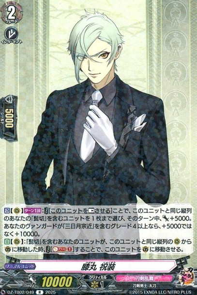 Hizamaru Shukusou DZ-TB02/049 R
