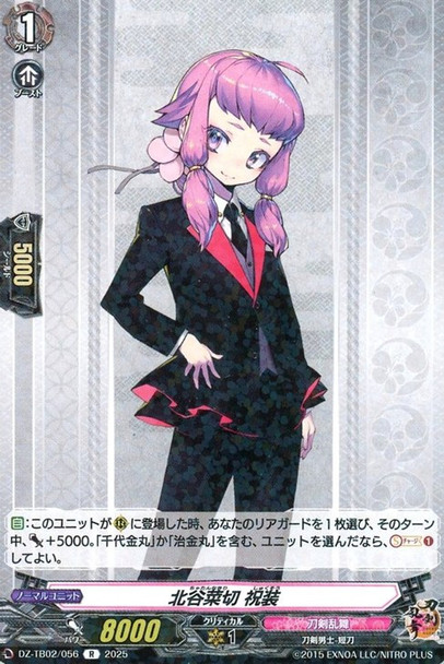 Chatannakiri Shukusou DZ-TB02/056 R