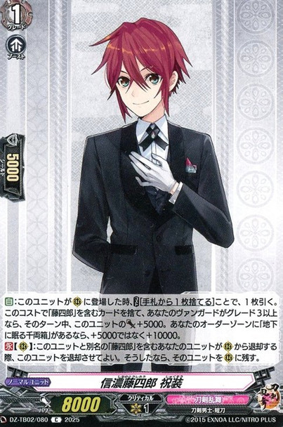 Shinano Toushirou Shukusou DZ-TB02/080 C