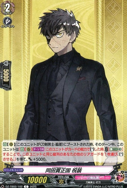 Doudanuki Masakuni Shukusou DZ-TB02/102 C