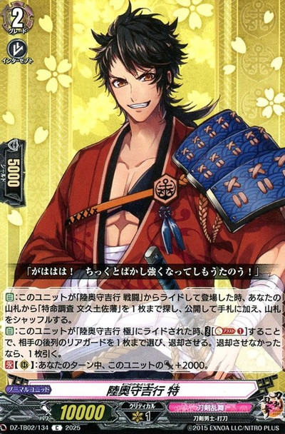 Mutsunokami Yoshiyuki Toku DZ-TB02/134 C