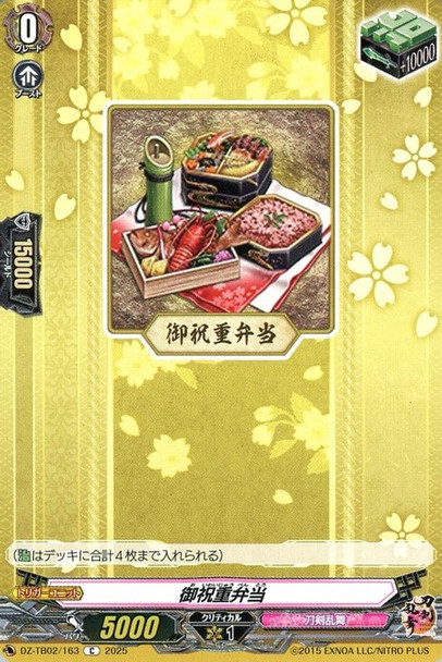Oiwaijuu Bento DZ-TB02/163 C