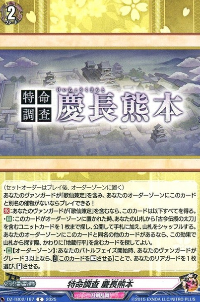 Special Investigation: Keichou Kumamoto DZ-TB02/167 C
