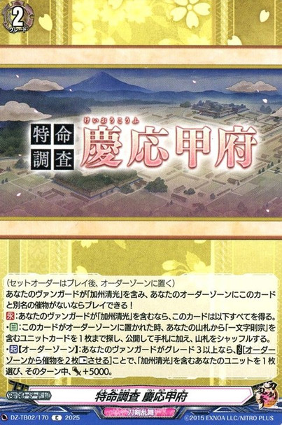 Special Investigation: Keiou Koufu DZ-TB02/170 C