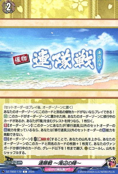 Regiment Battle ~Seaside Camp~ DZ-TB02/172 C