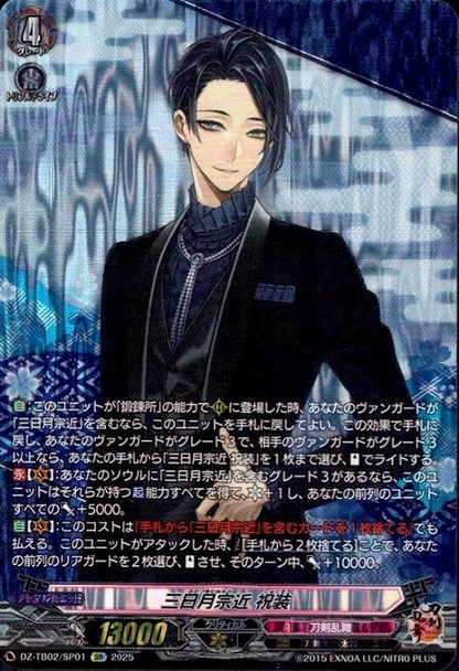 Mikazuki Munechika Shukusou DZ-TB02/SP01 SP