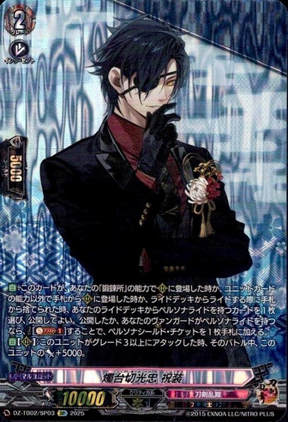 Shokudaikiri Mitsutada Shukusou DZ-TB02/SP03 SP