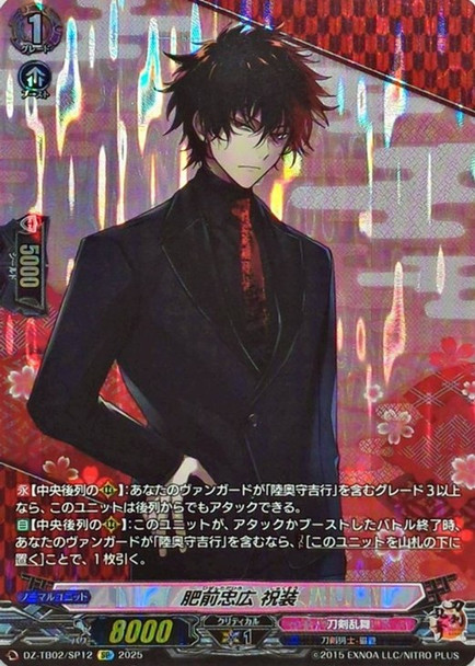Hizen Tadahiro Shukusou DZ-TB02/SP12 SP