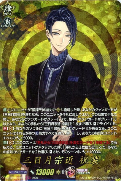 Mikazuki Munechika Shukusou DZ-TB02/TRR01 TRR