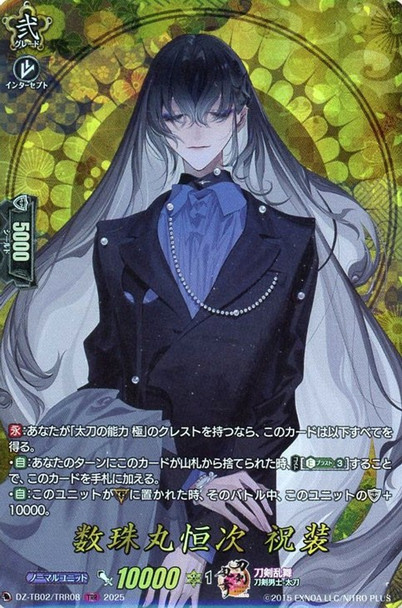 Juzumaru Tsunetsugu Shukusou DZ-TB02/TRR08 TRR