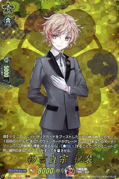 Monoyoshi Sadamune Shukusou DZ-TB02/TRR36 TRR