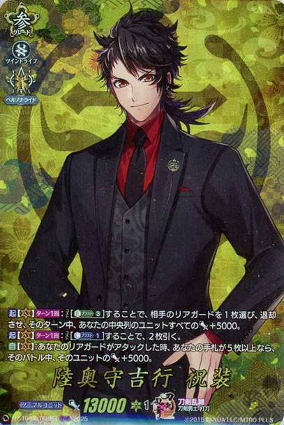 Mutsunokami Yoshiyuki Shukusou DZ-TB02/TRR53 TRR