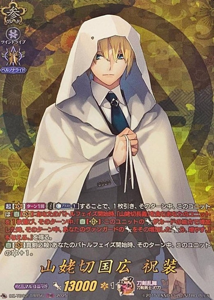 Yamanbagiri Kunihiro Shukusou DZ-TB02/TRR56 TRR