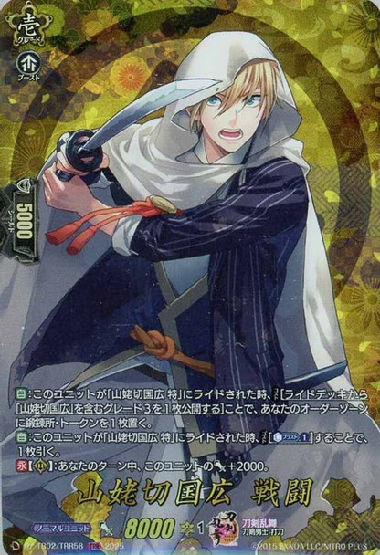 Yamanbagiri Kunihiro Sentou DZ-TB02/TRR58 TRR