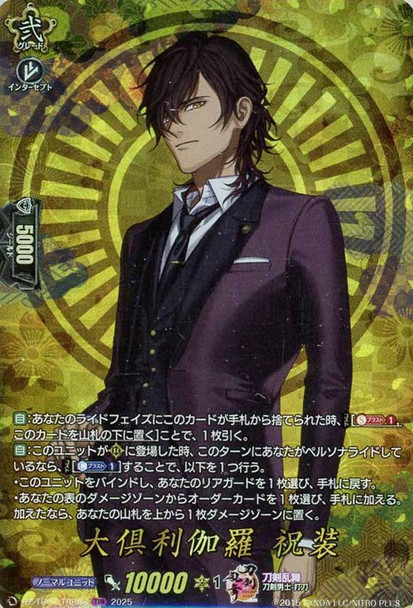 Ookurikara Shukusou DZ-TB02/TRR68 TRR