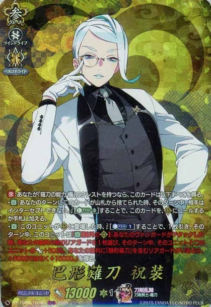 Tomoegata Naginata Shukusou DZ-TB02/TRR80 TRR