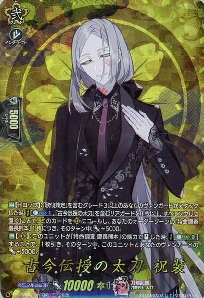Kokindenjunotachi Shukusou DZ-TB02/TRR104 TRR
