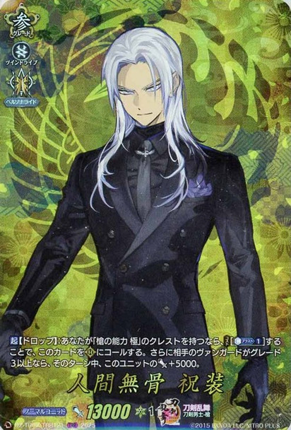 Ningen Mukotsu Shukusou DZ-TB02/TRR121 TRR