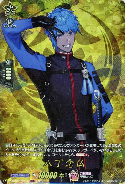 Hacchou Nenbutsu DZ-TB02/TRR123 TRR