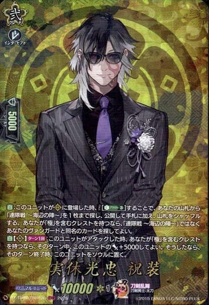Jikkyuu Mitsutada Shukusou DZ-TB02/TRR126 TRR