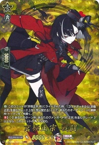 Kyougoku Masamune Sentou DZ-TB02/TRR130 TRR