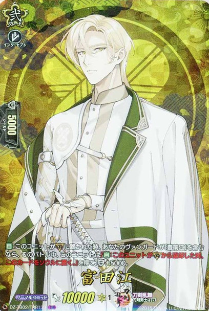 Tomita Gou DZ-TB02/TRR139 TRR