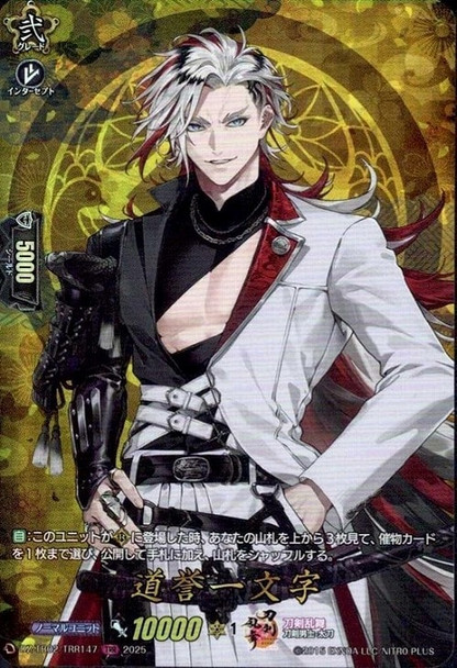 Douyo Ichimonji DZ-TB02/TRR147 TRR
