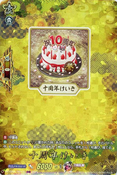 Tenth Anniversary Cake DZ-TB02/TRR149 TRR