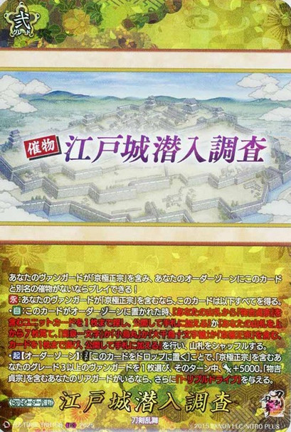 Edo Castle Infiltration Investigation DZ-TB02/TRR158 TRR