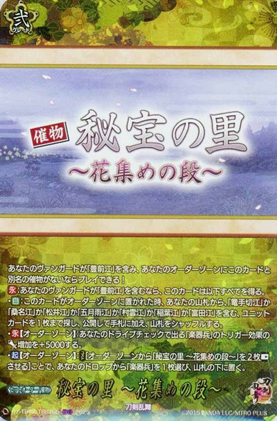 Village of Treasures ~Flower Gathering~ DZ-TB02/TRR165 TRR