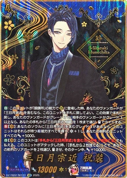 Mikazuki Munechika Shukusou DZ-TB02/SEC01 SEC